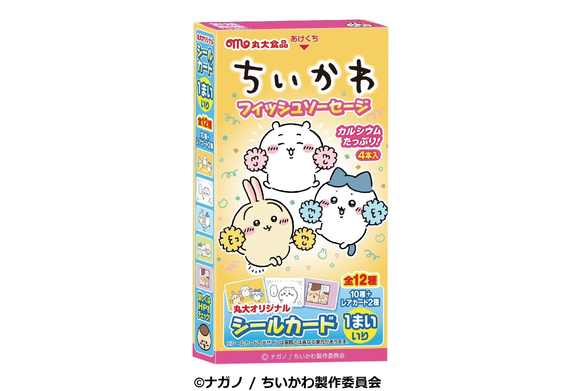 丸大食品「ちいかわ」のフィッシュソーセージ第3弾発売 - グルメ Watch