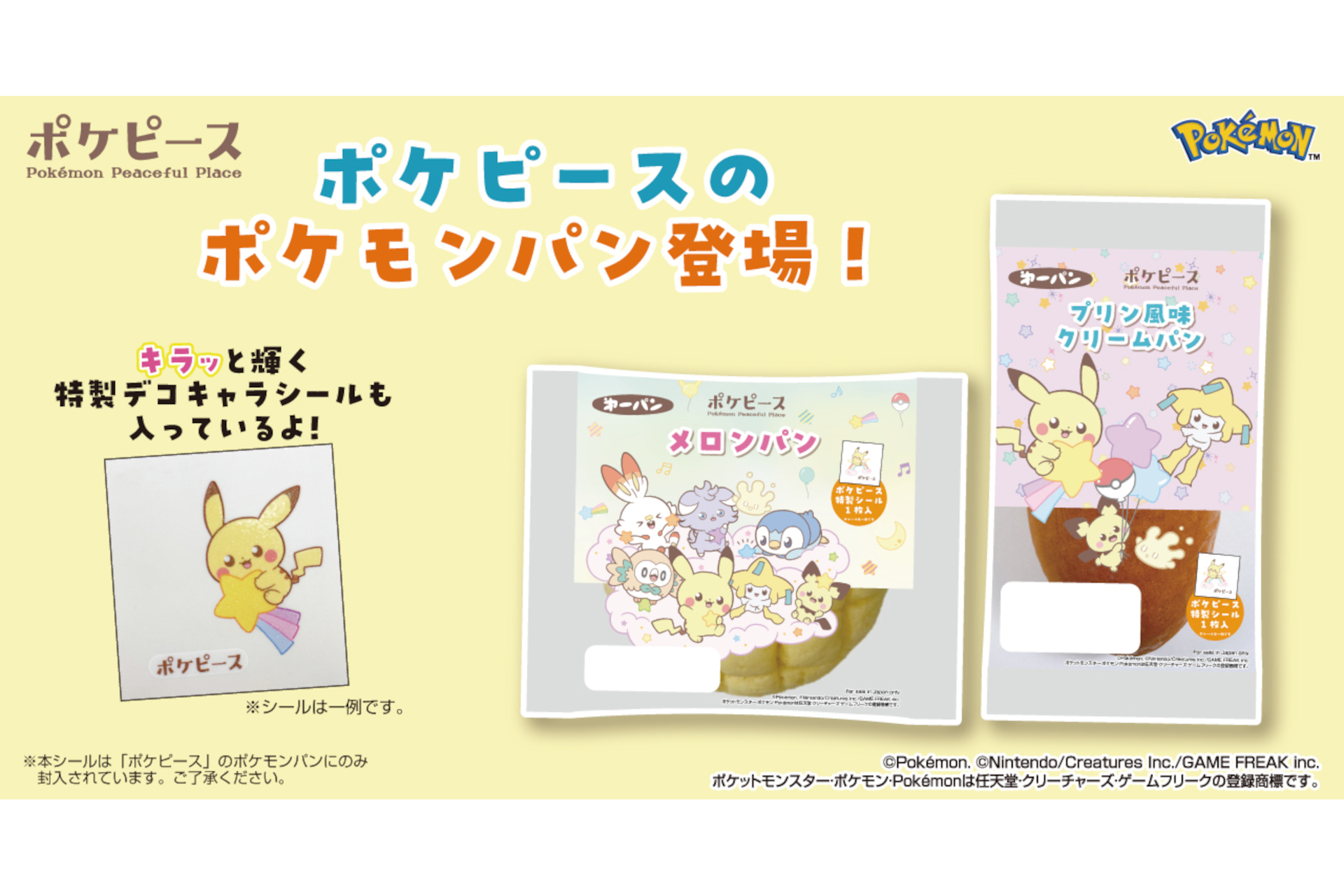 第一パン　ポケモン　シール　150枚 第一パン ポケモン シール 150枚 第150弾 | デコキャラシールカタログ