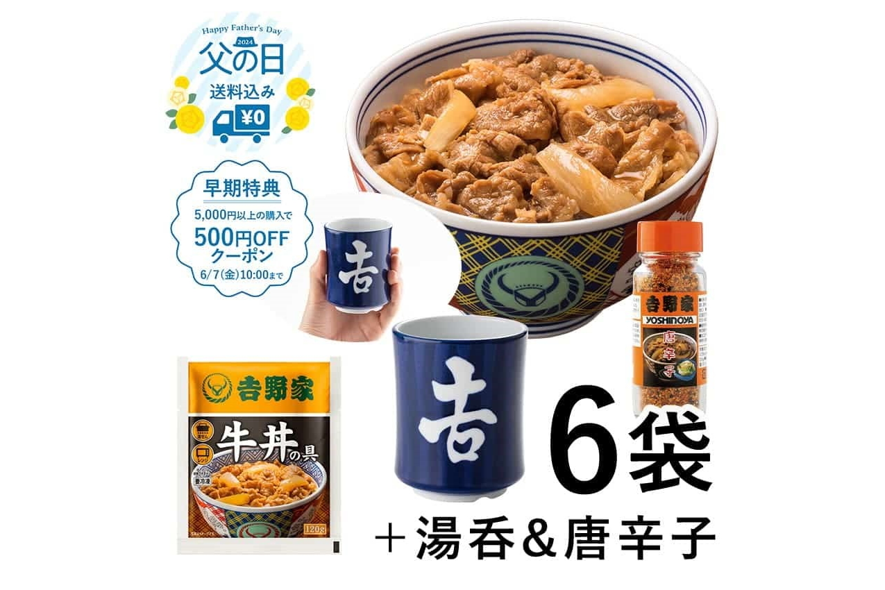 吉野家「父の日限定セット」発売。湯呑み/丼/牛丼の具の詰め合わせ - グルメ Watch