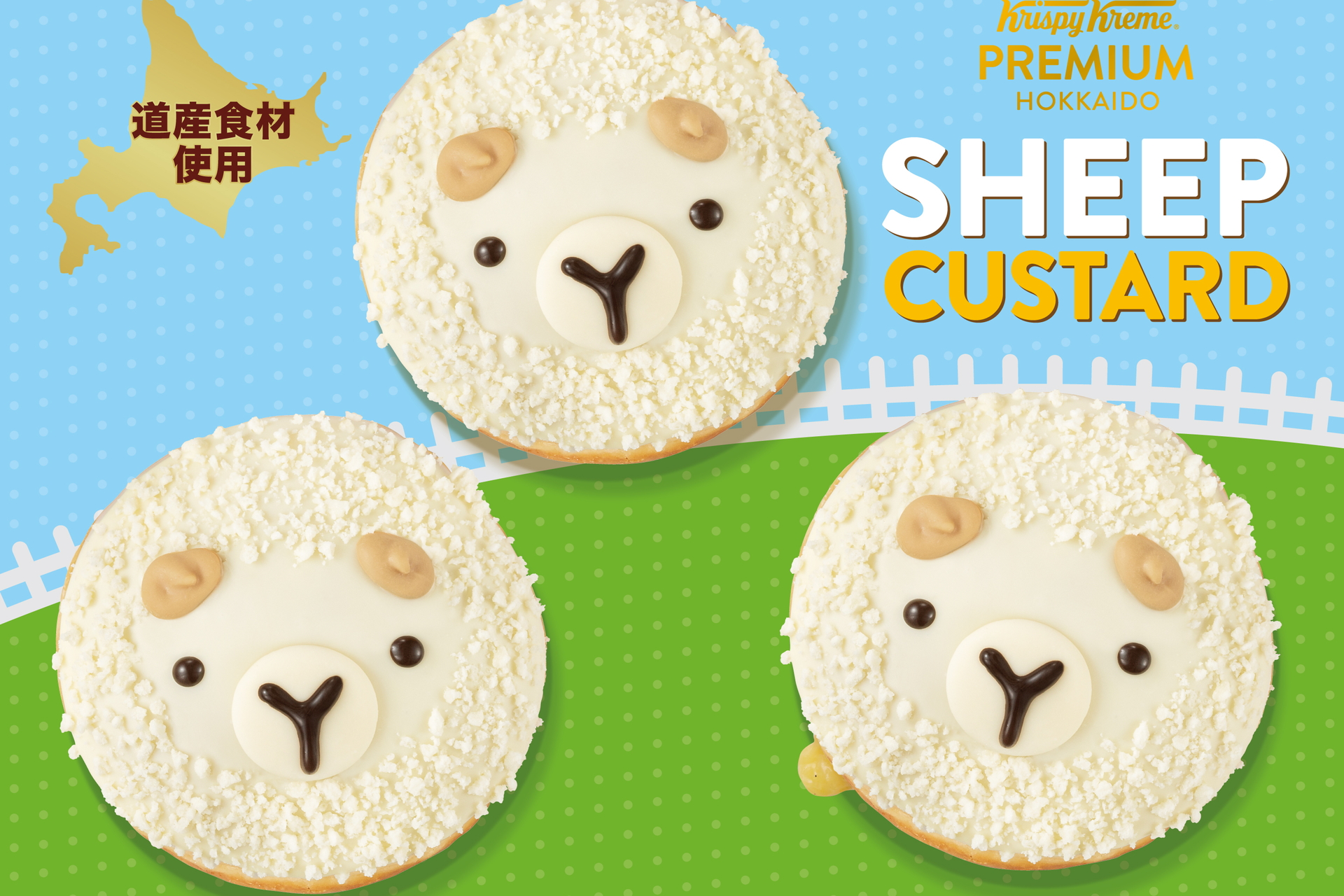 もこもこキュートな「クリスピー・クリーム・プレミアム 北海道 ひつじ