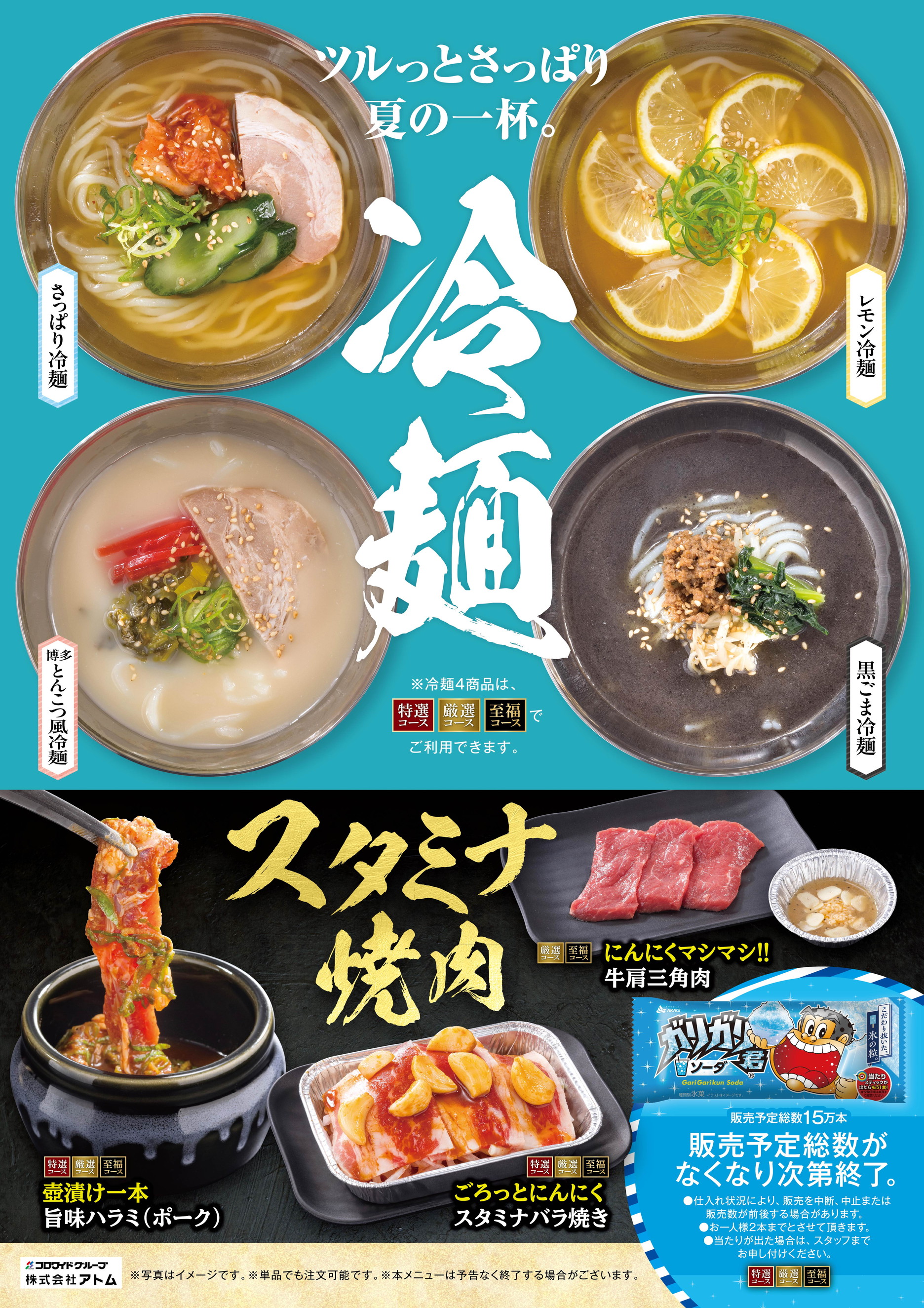 カルビ大将/がんこ炎、冷麺4種やにんにくたっぷりの肉を味わう「夏の冷麺とスタミナ焼肉フェア」 - グルメ Watch