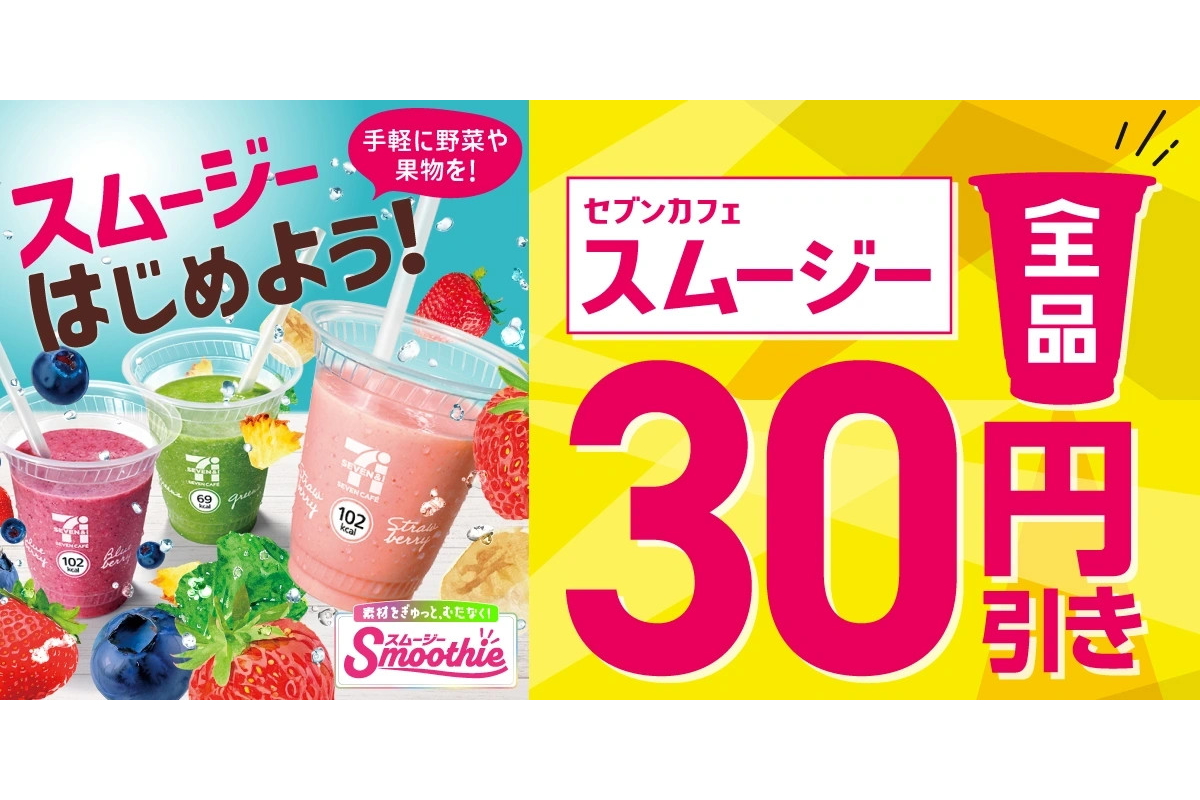 セブンイレブン　野菜生活スムージー　引換券30枚 セブンイレブン生茶、コーヒー、スムージー今週のプライチをチェック
