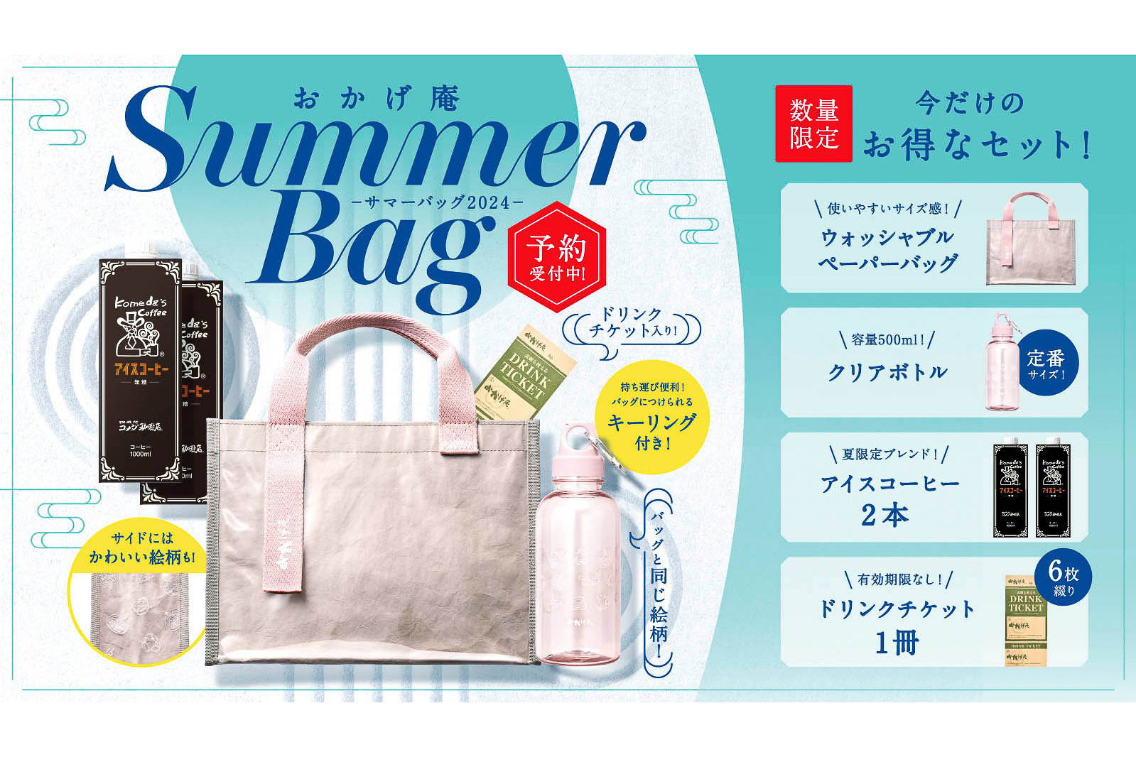 抜き取り無し】コメダ珈琲 おかげ庵 HAPPY BAG 2026 HAPPY BAG 2026