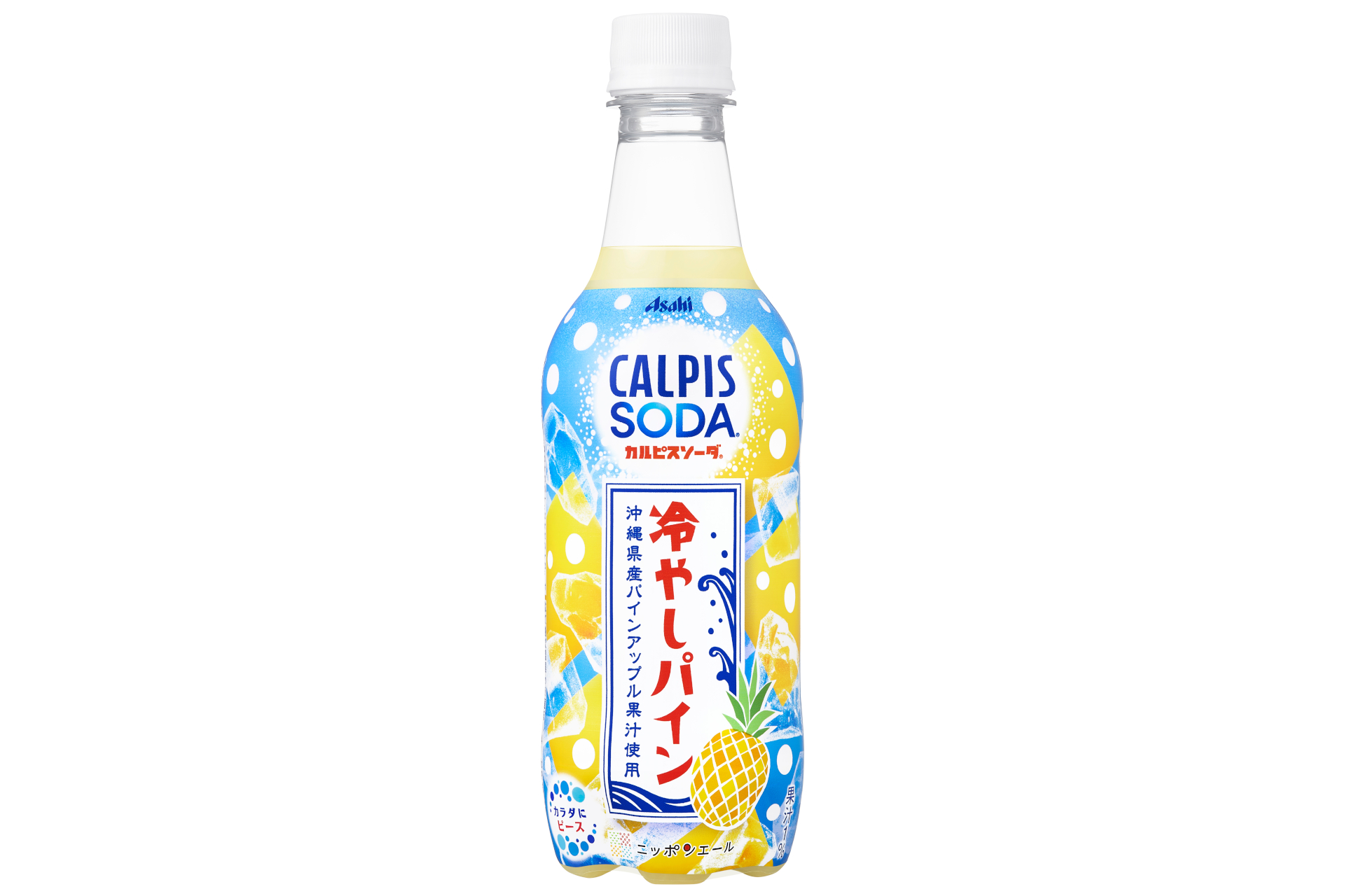 アサヒ飲料、沖縄県産パインアップル果汁を使った「カルピスソーダ
