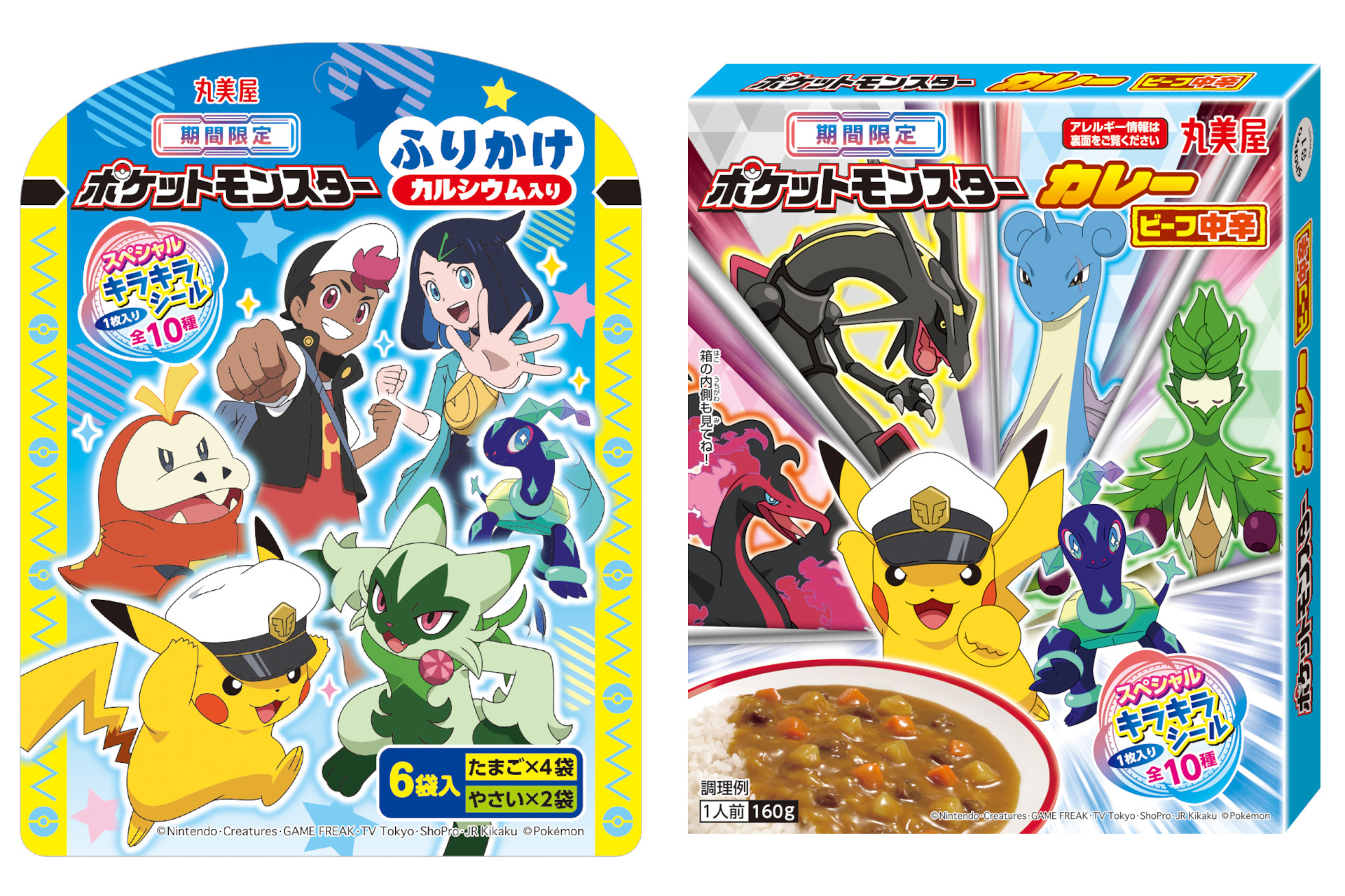 丸美屋、スペシャルキラキラシール同梱の「ポケモンふりかけ＜たまご＆やさい＞」「ポケモンカレー＜ビーフ中辛＞」限定発売 - グルメ Watch