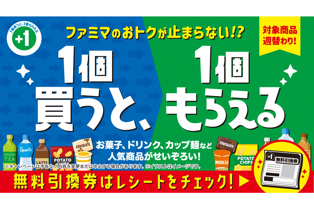 ファミマ、10万円分のQUOカードが抽選で当たるキャンペーン - グルメ Watch