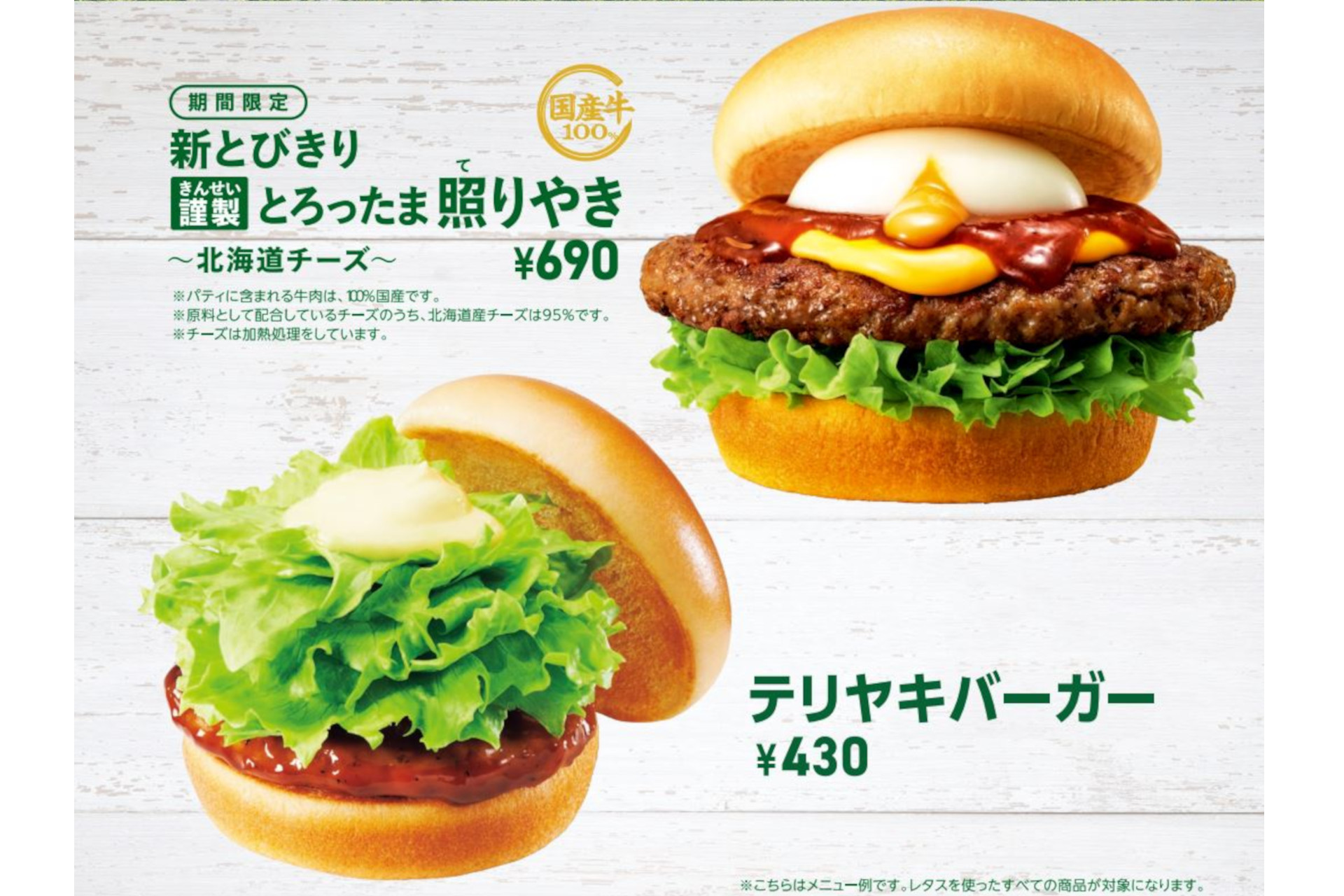 モスバーガー、新鮮な岩手県産レタスを使った地産地消イベント「モスの産直野菜フェスタ」 - グルメ Watch