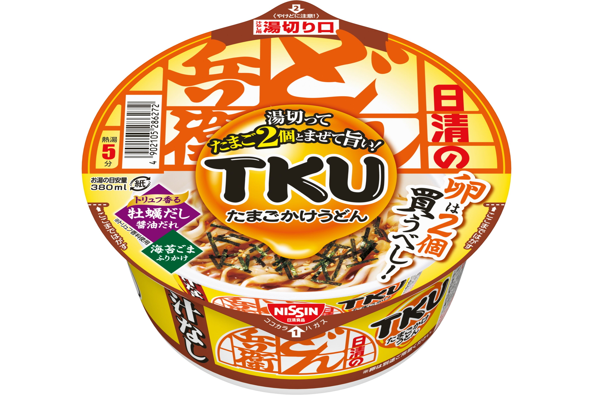 日清「たまごと食べる専用のどん兵衛」“TKU（たまごかけうどん）”発売