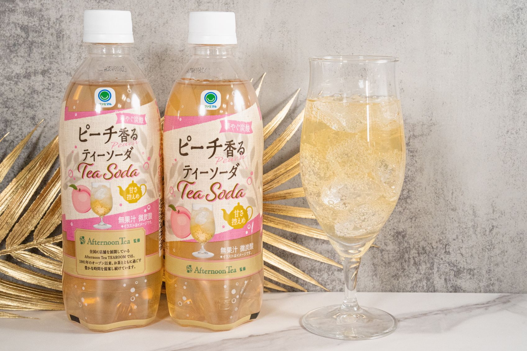 ファミマ、Afternoon Tea監修「ピーチ香るティーソーダ」発売 - グルメ