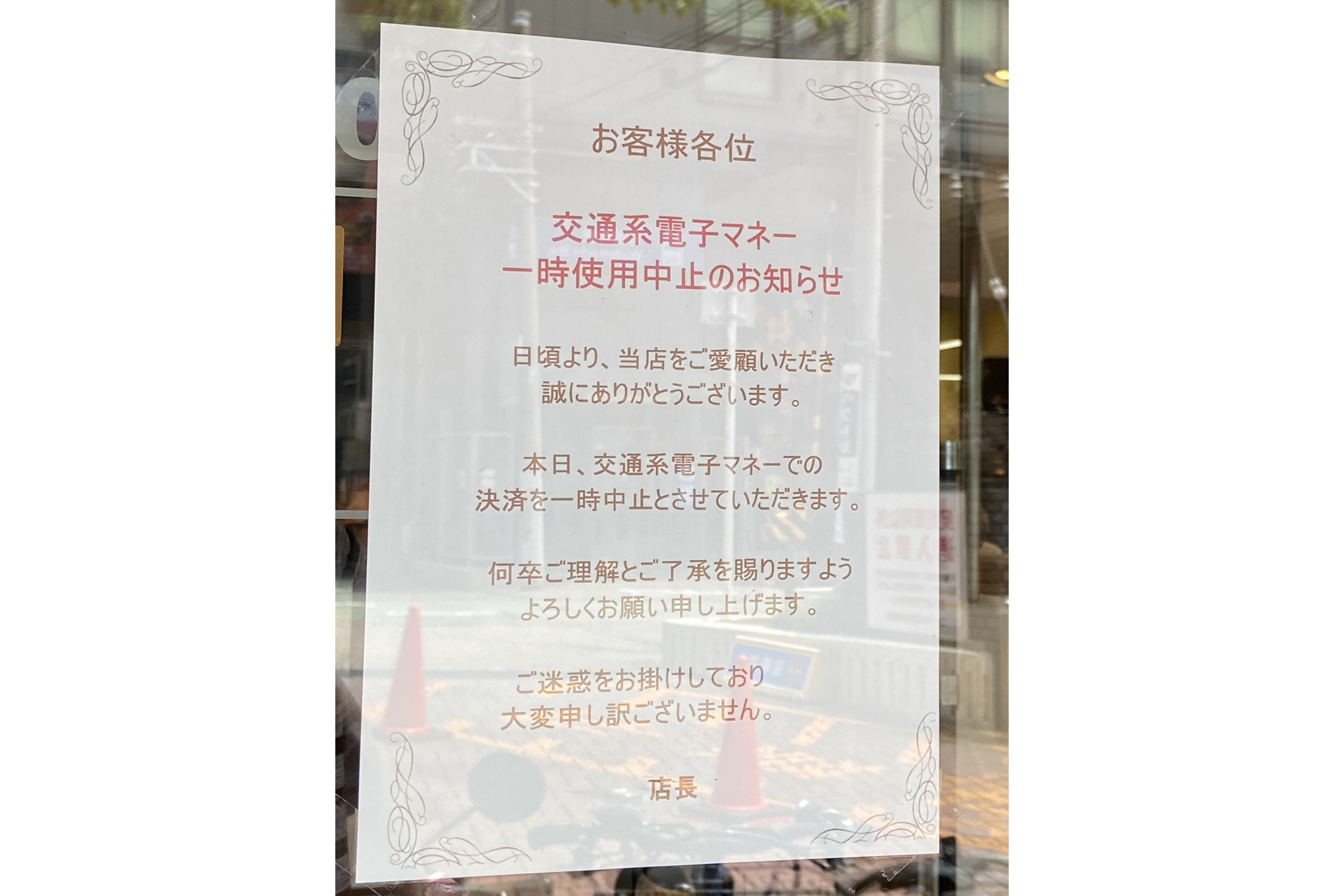 マクドナルド、店頭レジの不具合で一部店舗の営業停止・制限中。復旧の