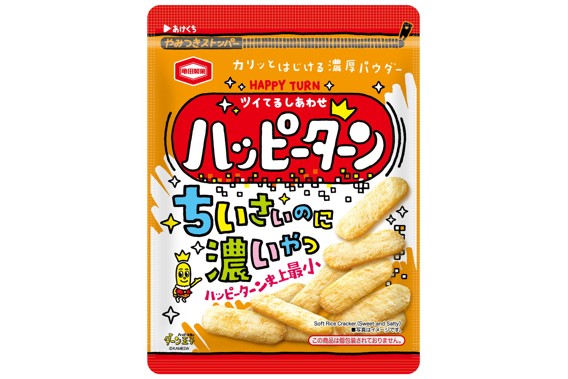 ハッピーターン ちいさいのに濃いやつ」登場 - グルメ Watch