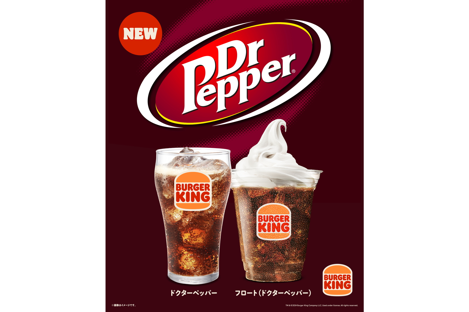 バーガーキング、ドリンク・フロートに「ドクターペッパー」登場 バーガーキング、ドリンク・フロートに「ドクターペッパー」登場