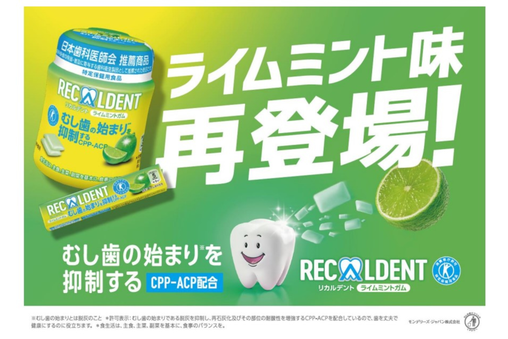 新品　リカルデント ライムミント　 ガム 100本　セット　まとめ売り 新品 リカルデント ライムミント ガム 100本 セット まとめ売り 新品