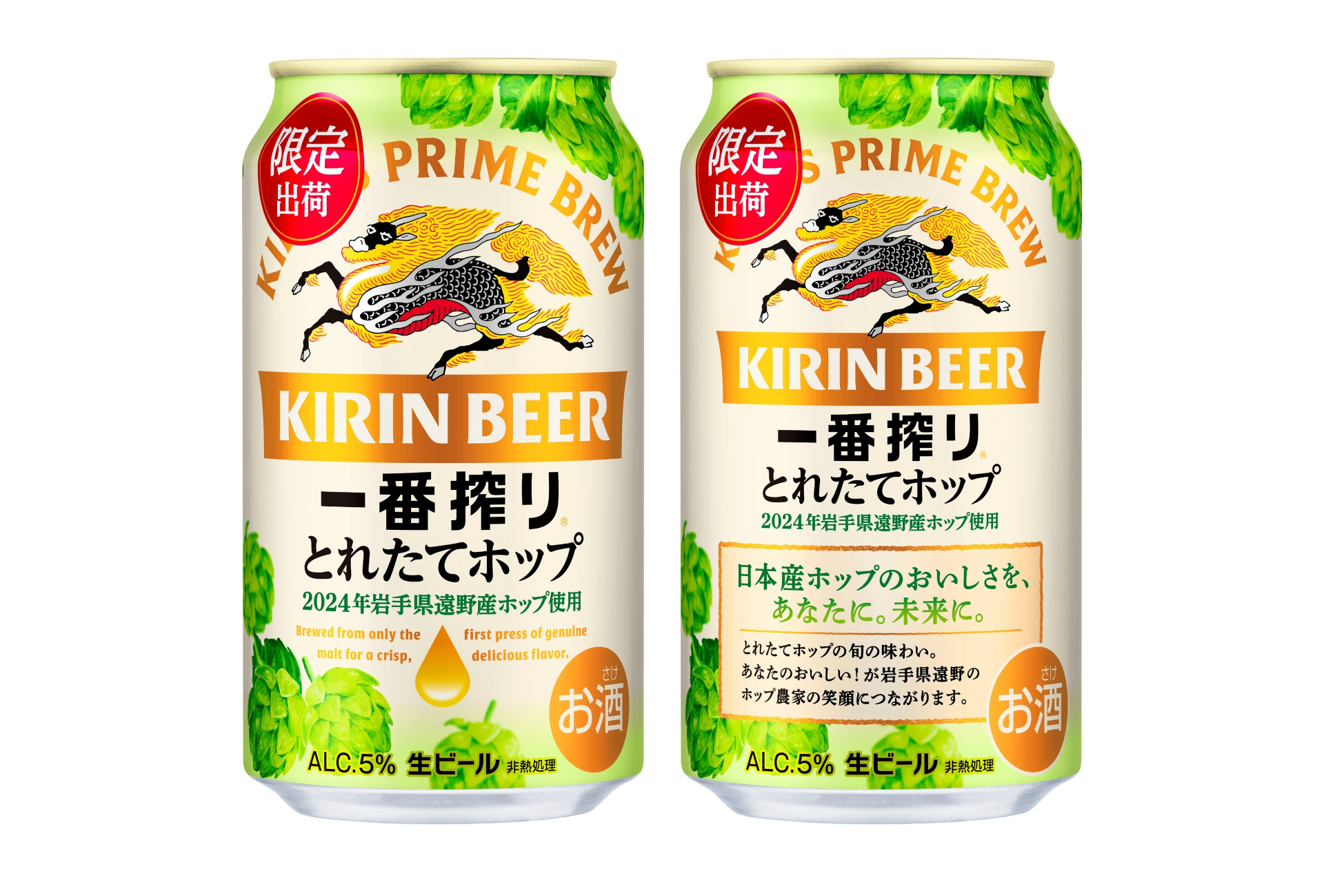 キリン一番搾り とれたてホップ生ビール」発売。ホップの爽やかなおいしさが楽しめる - グルメ Watch