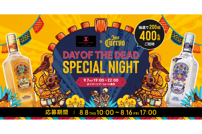 アサヒビール、テキーラ「クエルボ」から「死者の日」限定ボトル発売