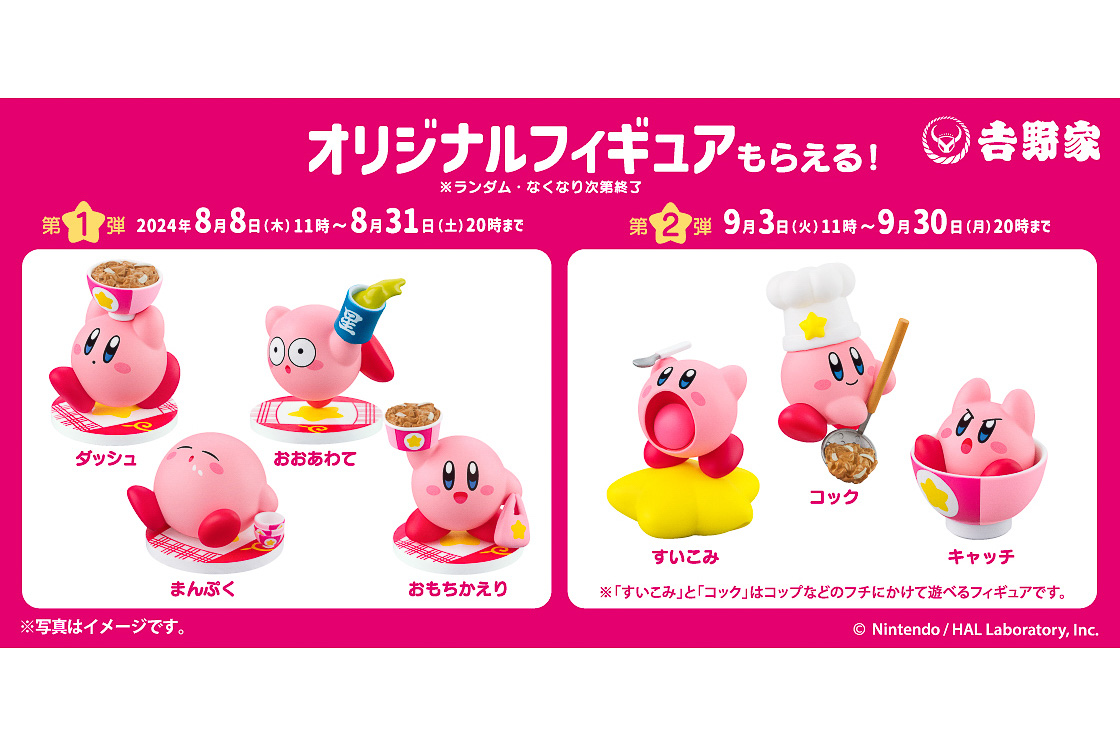 カービィと吉野家まんぷく大作戦、第1弾が早期終了。「転売または再 