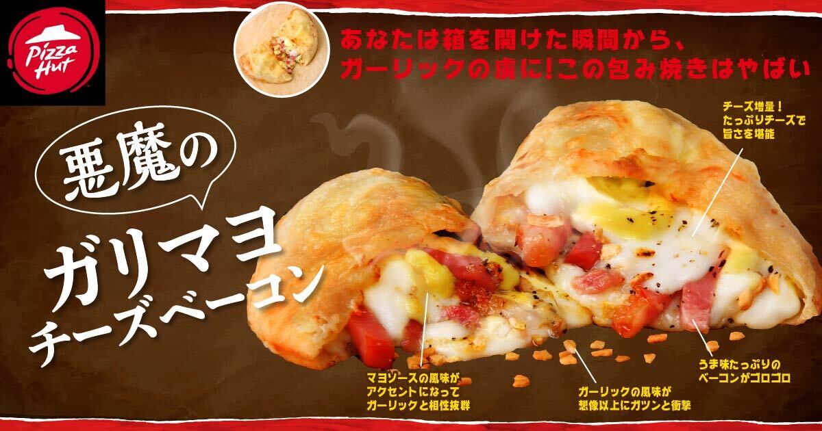 絶品ミート pizzaハット ショップ