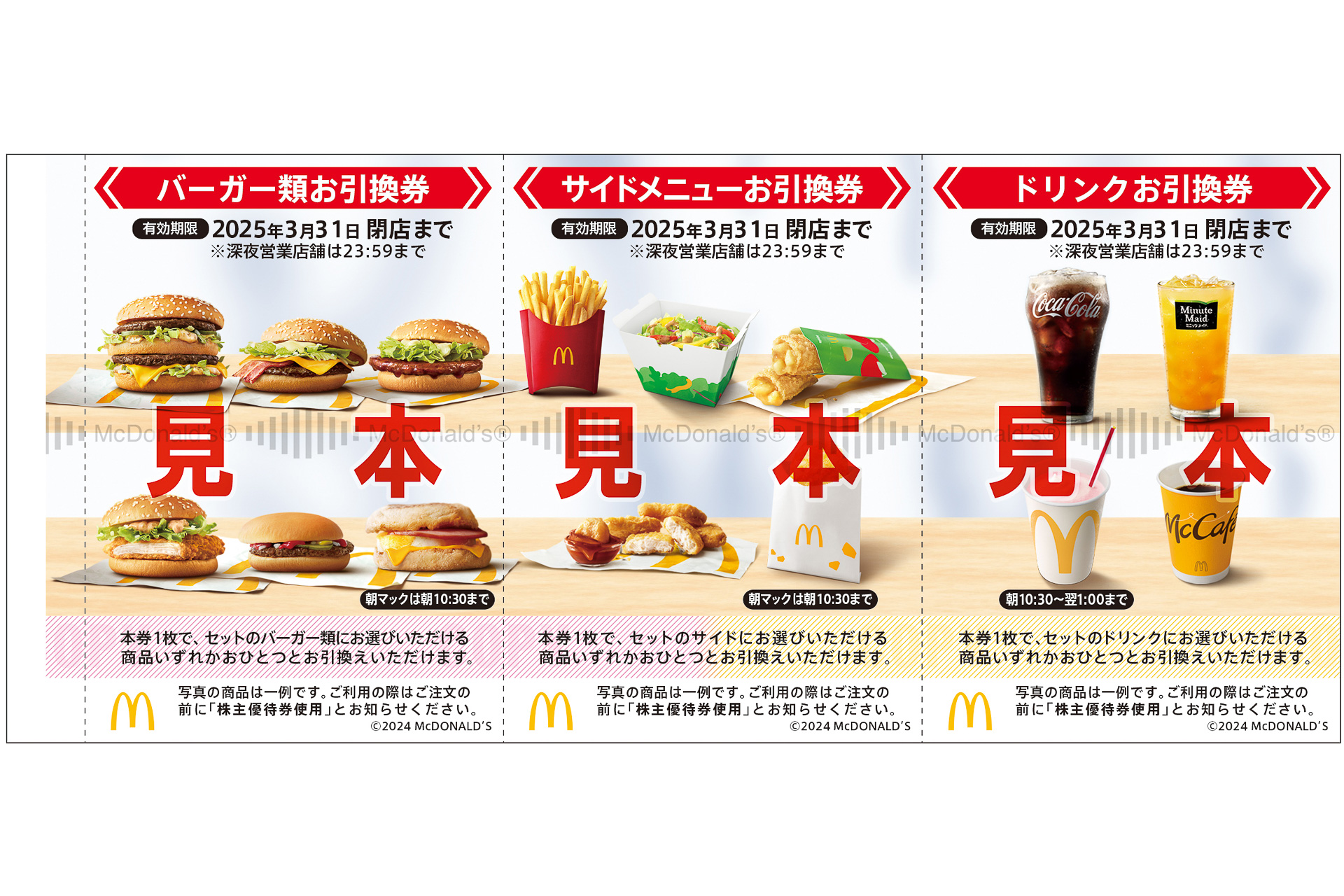 【おいしい株主優待】ビッグマックも月見バーガーもサムライマックも選べるマクドナルド - グルメ Watch