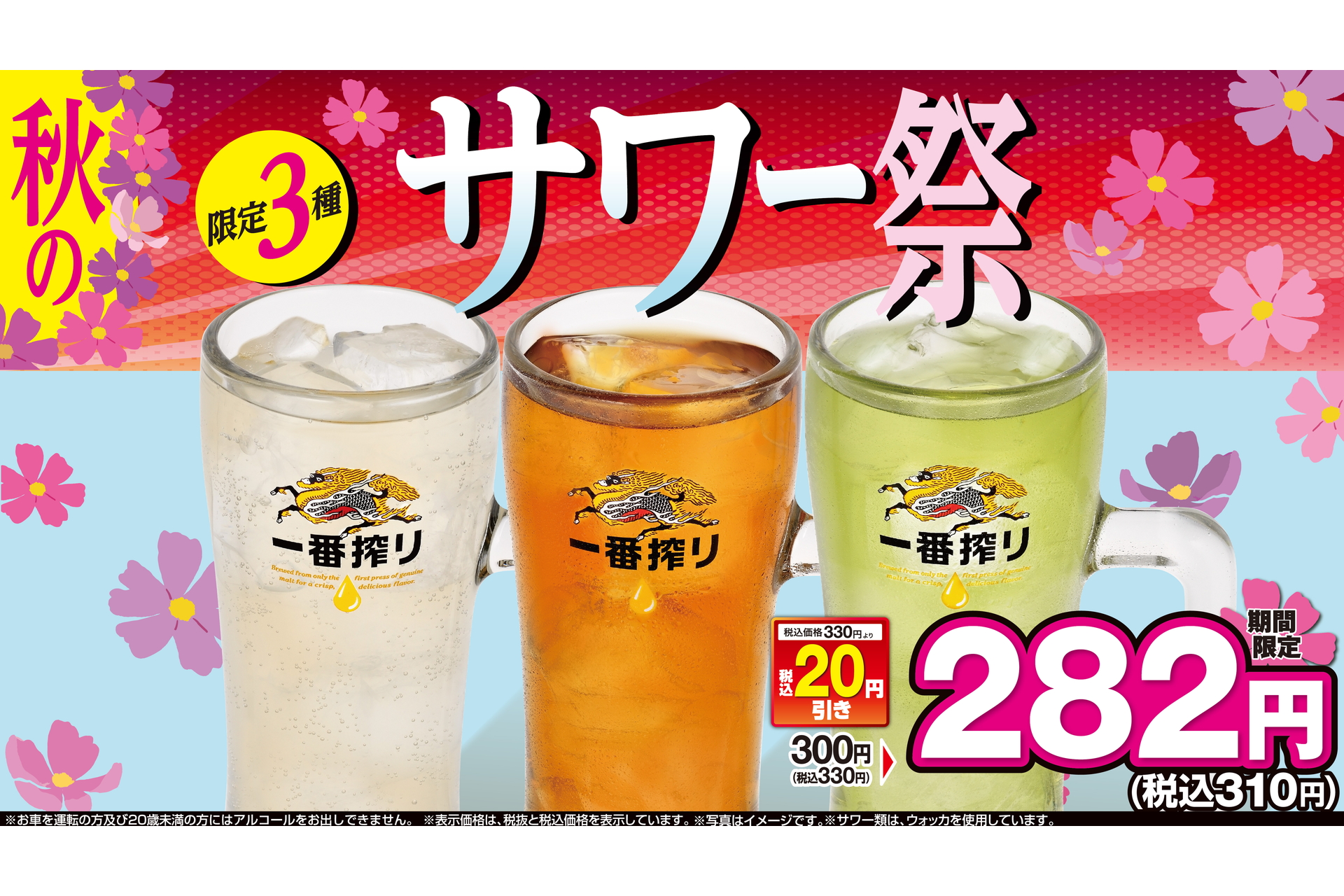 日高屋、レモンサワー/ウーロンハイ/緑茶ハイが20円引きの「秋のサワー祭り」 - グルメ Watch