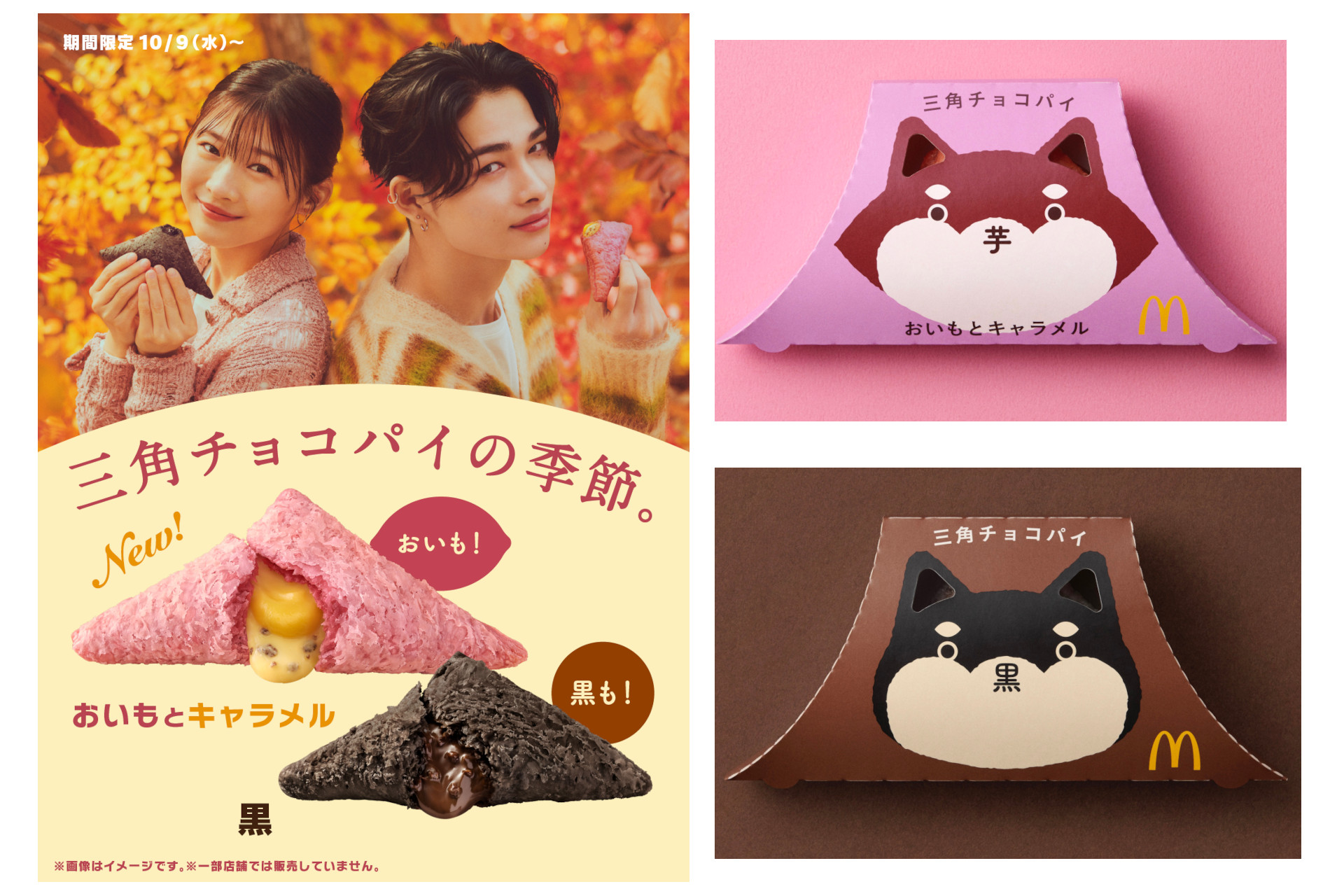 マクドナルド「三角チョコパイ」ついに発売！ - グルメ Watch