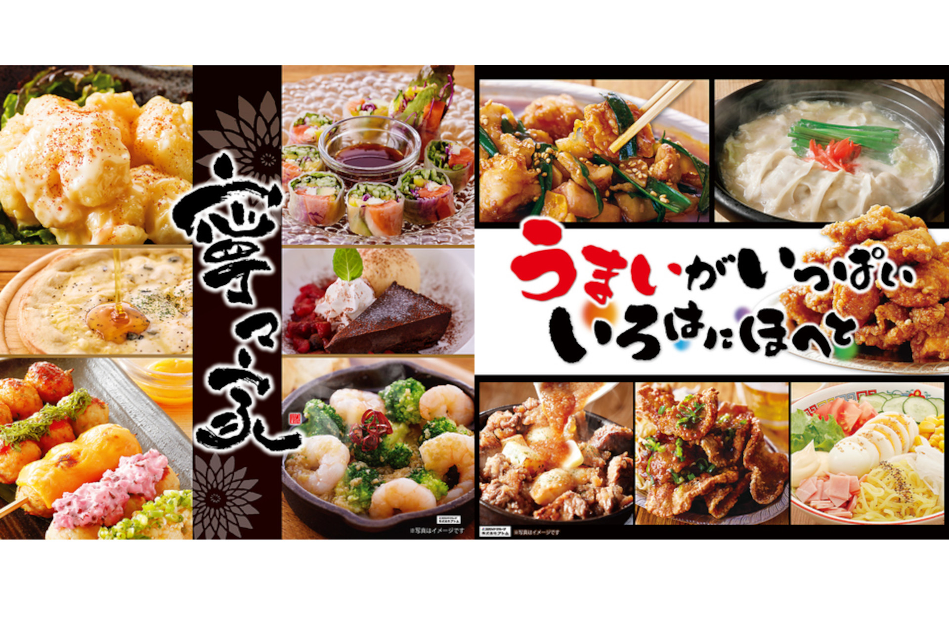 寧々家/暖や/いろはにほへと、忘年会がお得になる「帰ってきた！アトム 