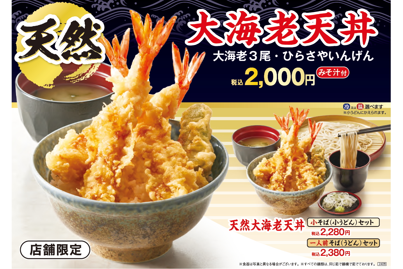 天丼てんや、天然大海老をドドンと3本のせた「天然大海老天丼」限定