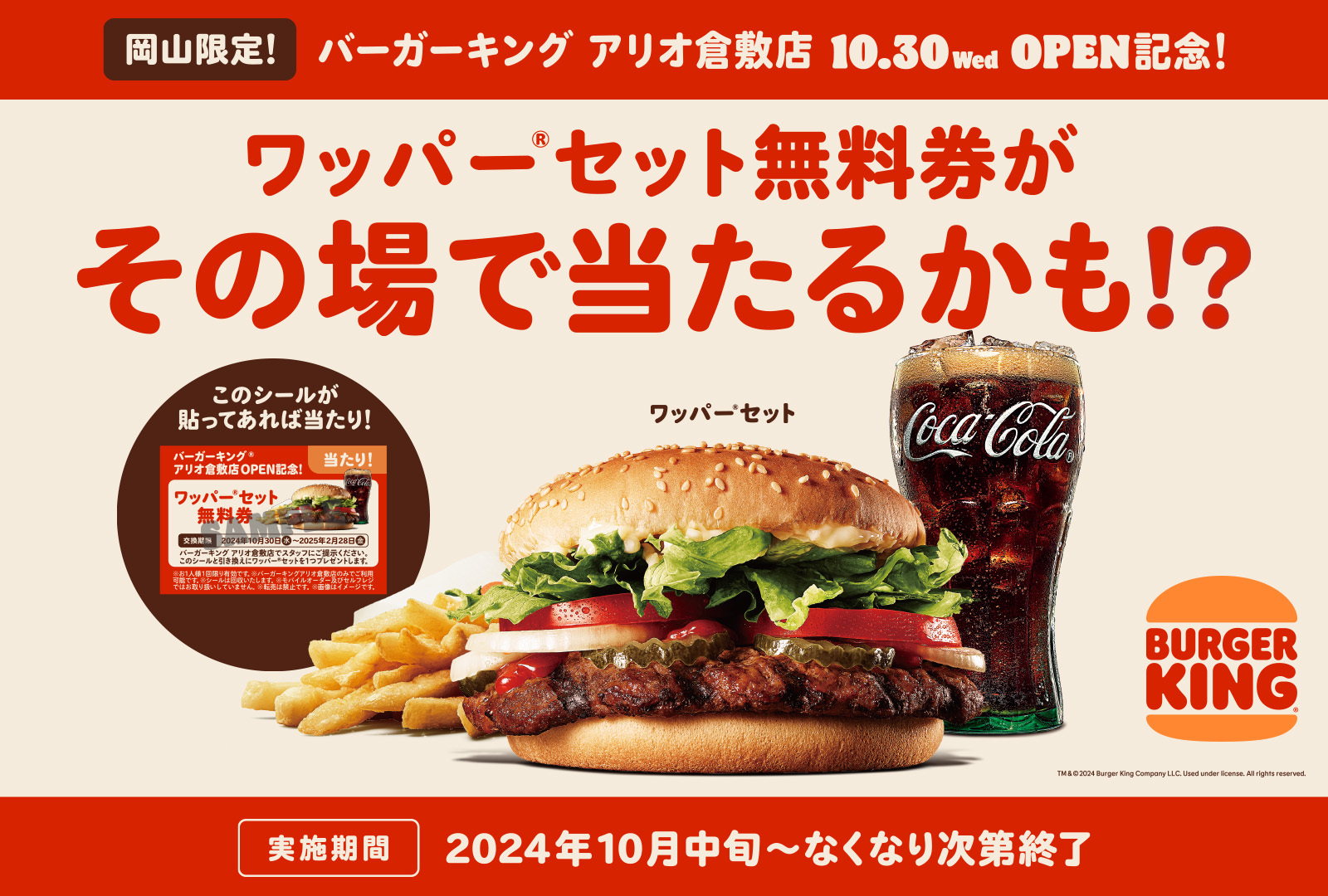 バーガーキング、岡山初出店「アリオ倉敷店」に10月30日オープン