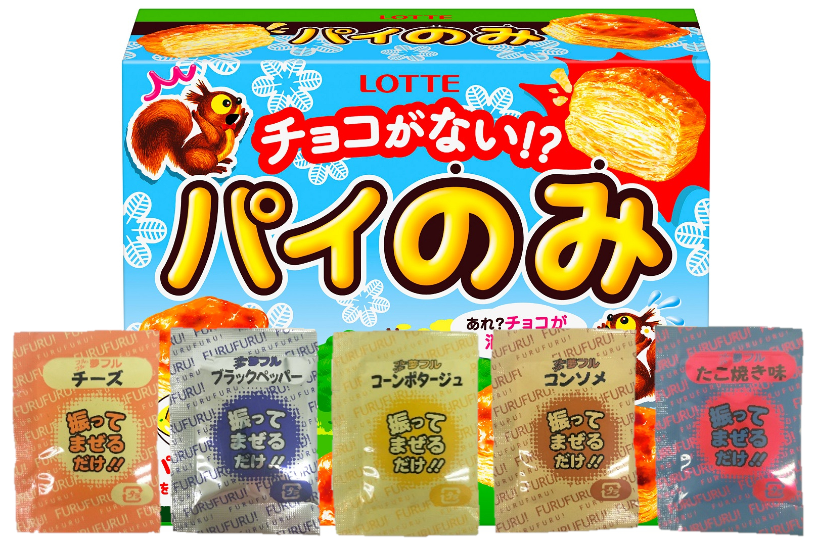 ロッテ「パイの実」45周年、味つけパウダー同梱の“パイのみ”を数量限定