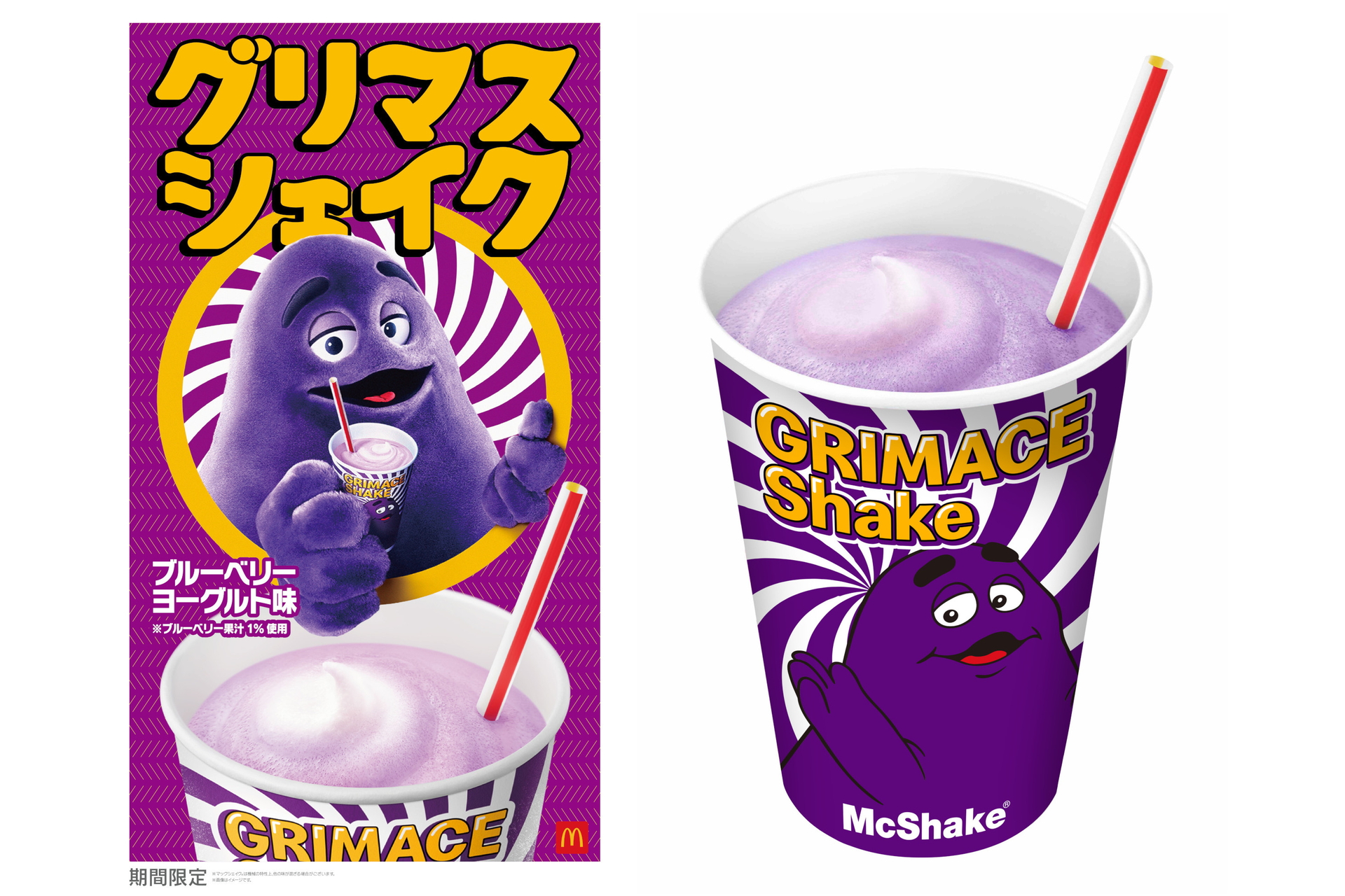 マクドナルド「グリマスシェイク」日本初登場！ フルーティーな甘さ広がる「ブルーベリーヨーグルト味」 - グルメ Watch