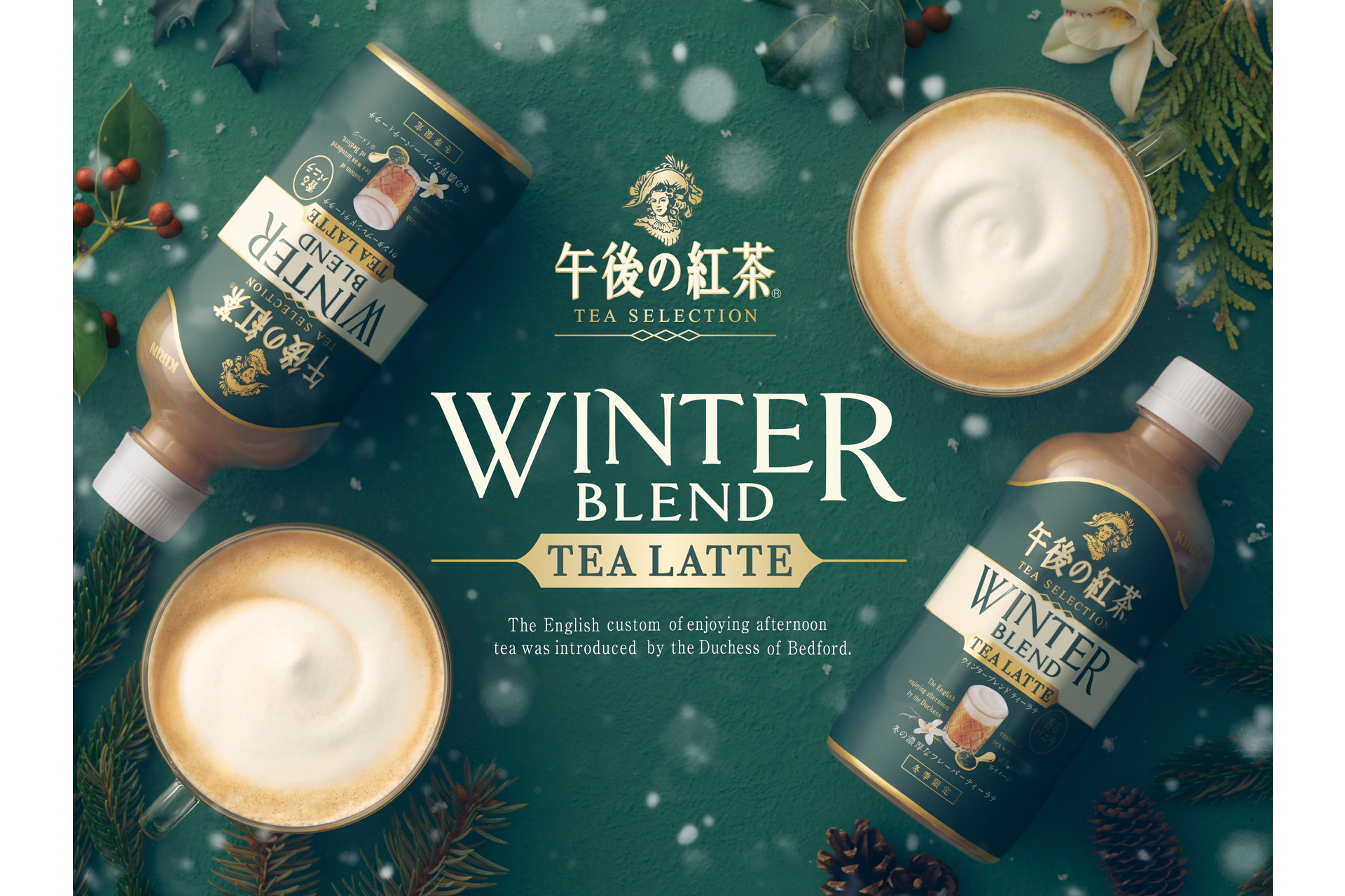 香り高く濃厚な「キリン 午後の紅茶 TEA SELECTION ウィンターブレンド