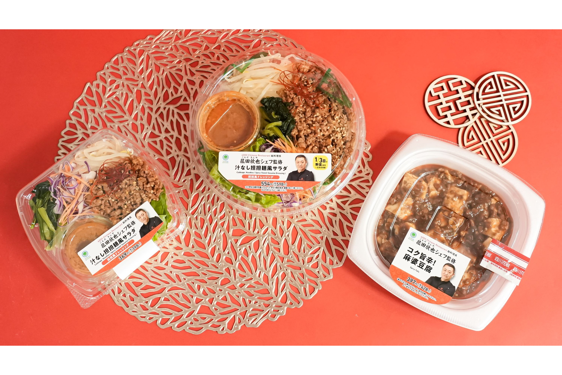 ファミマ「汁なし担担麺風サラダ」「コク旨辛！麻婆豆腐」発売。四川