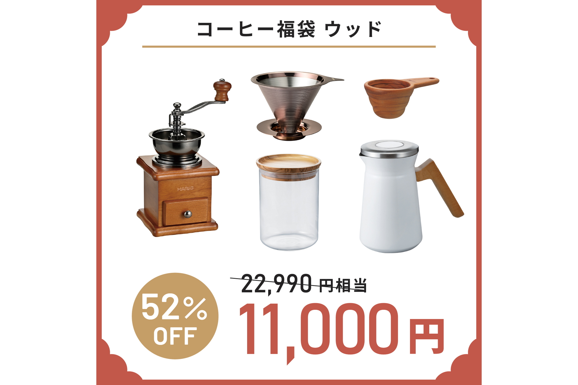 HARIO NETSHOP 2025福袋」最大53％オフの“コーヒー/ティー/キッチン