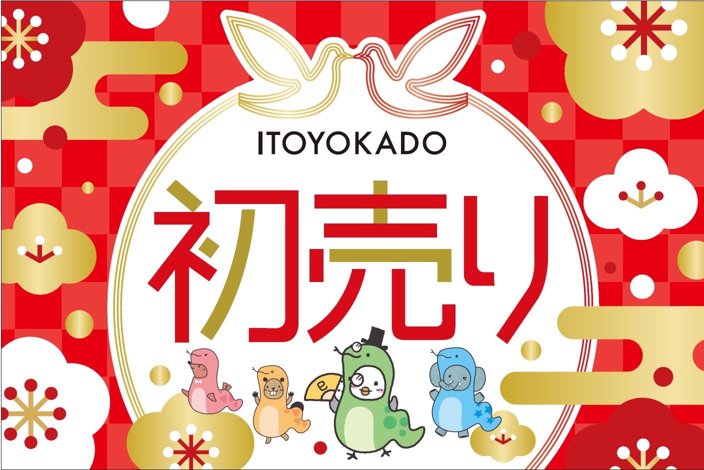イトーヨーカドー、2025年「初売り」は元日から。1万円分の商品券など5
