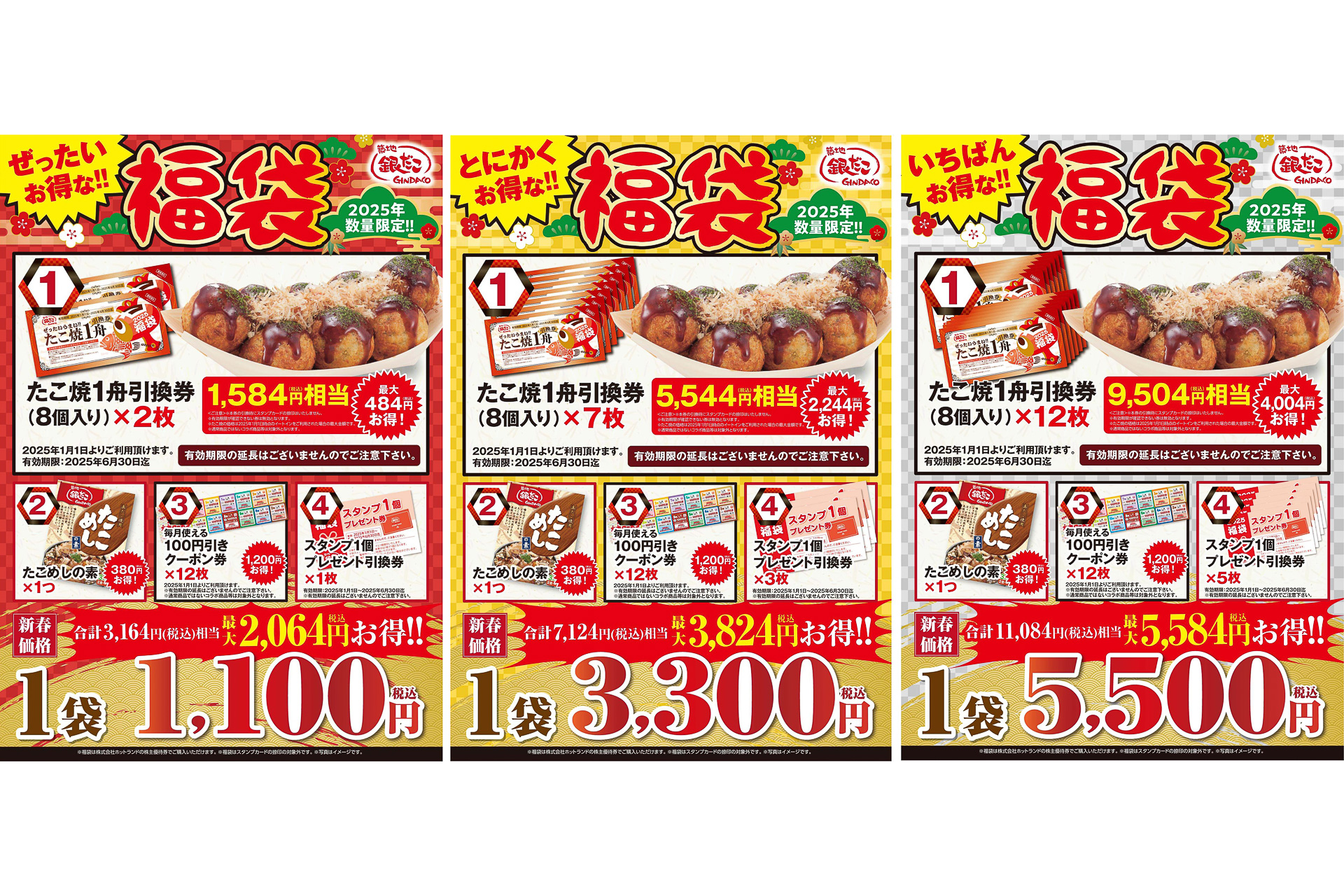 ③築地銀だこ◇たこ焼き引換券◇10枚 ◇2025年2月末◇ミニレター込み ③築地銀だこ◇たこ焼き引換券◇10枚 ◇2025年2月末◇ミニレター込み