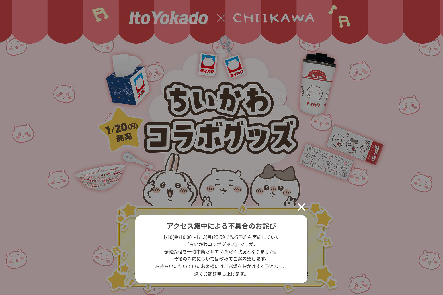 【値下げ】ちいかわ　イトーヨーカドー　コラボグッズ　4点セット ちいかわグッズ案内 on X: 