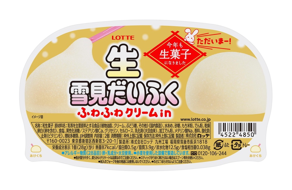 雪見だいふく 10/14〆 01.jpg