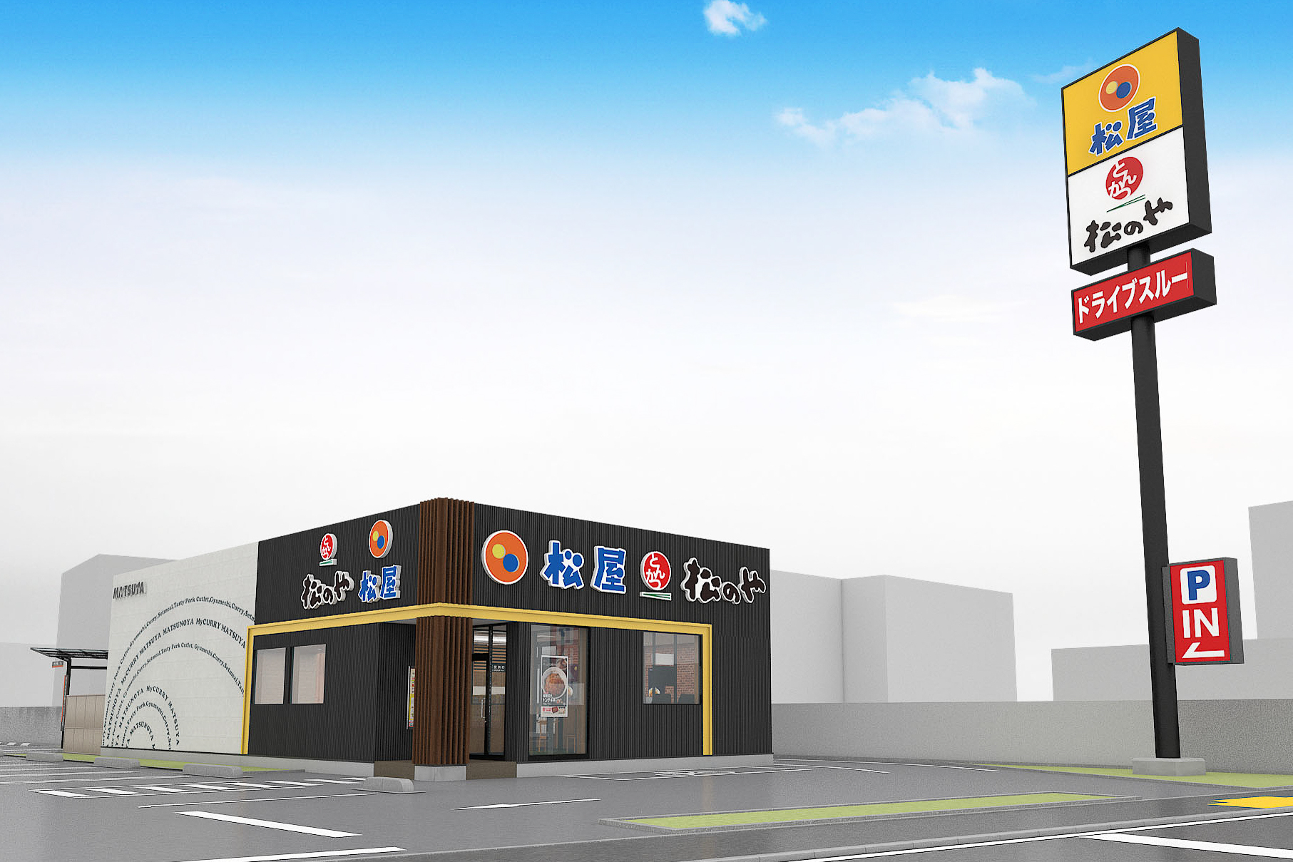 松屋・松のや、複合店が大阪・富田林に初出店 - グルメ Watch