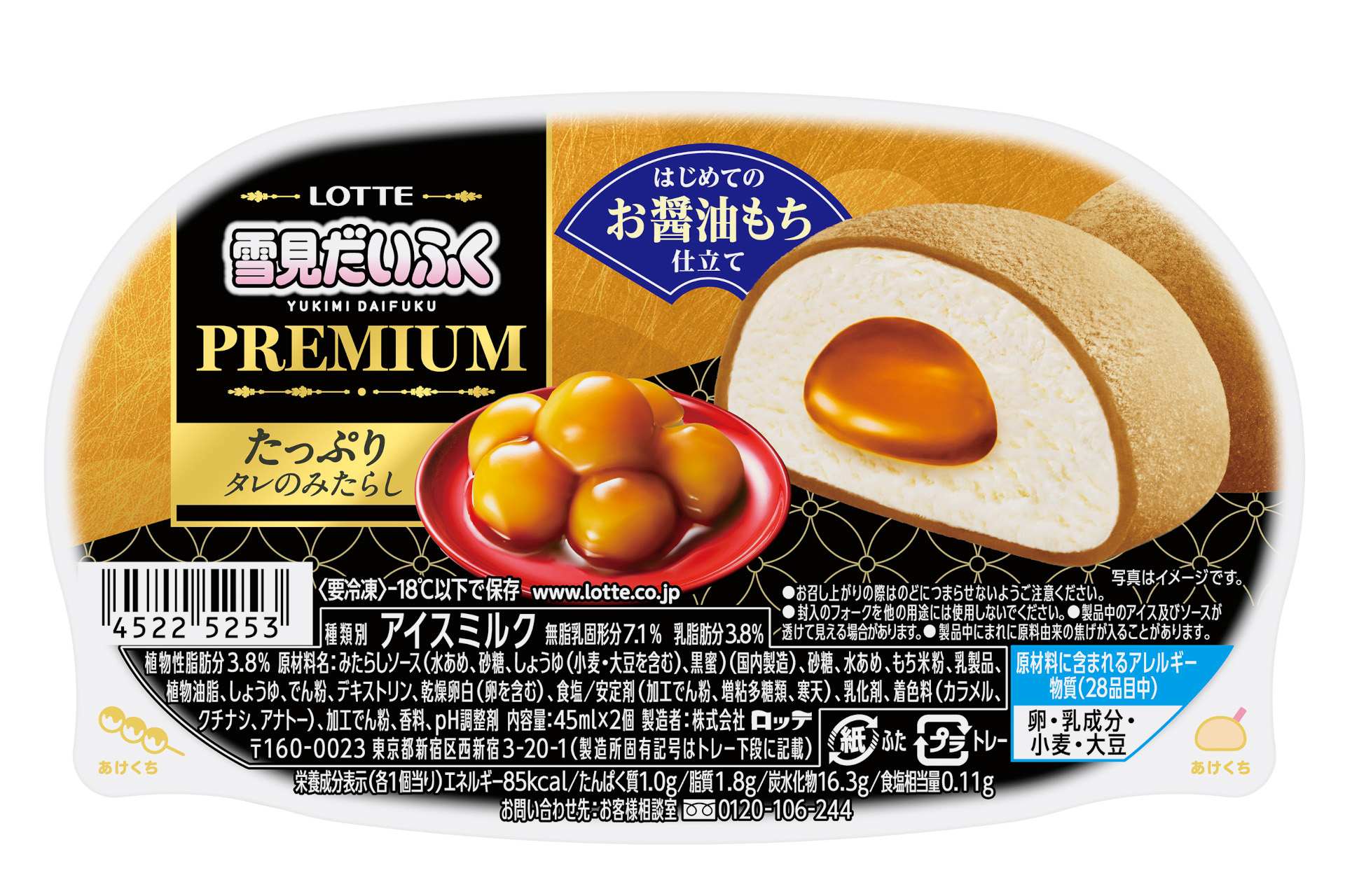 雪見だいふく 10/14〆 sub1.jpg