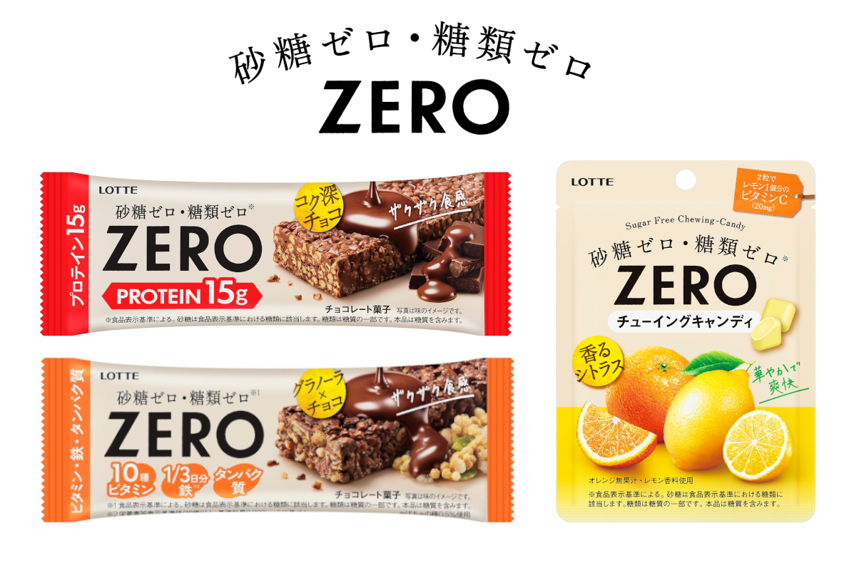 ロッテ“砂糖・糖類ゼロ”の「ZERO」からチョコバーとキャンディ発売
