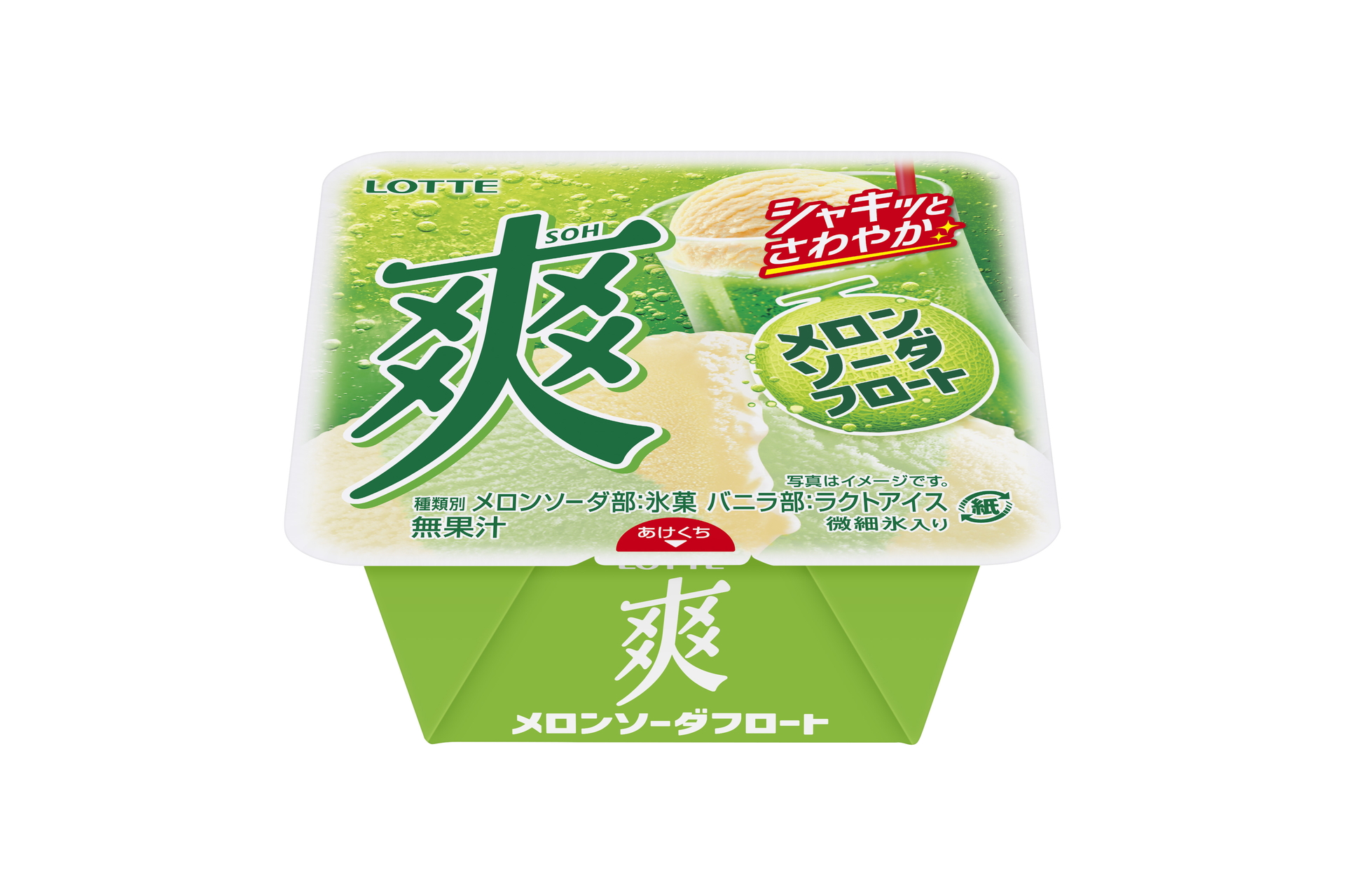 ロッテ「爽 メロンソーダフロート」2年ぶり登場！ バニラとメロン