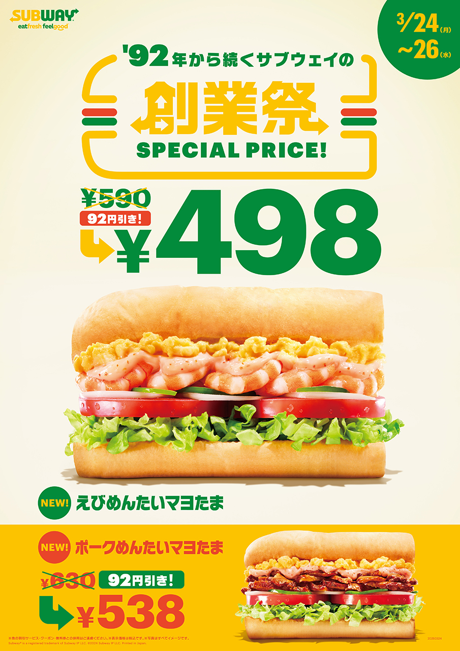サブウェイ、日本上陸33周年記念で新作サンドが92円引き！ 3日間限定の