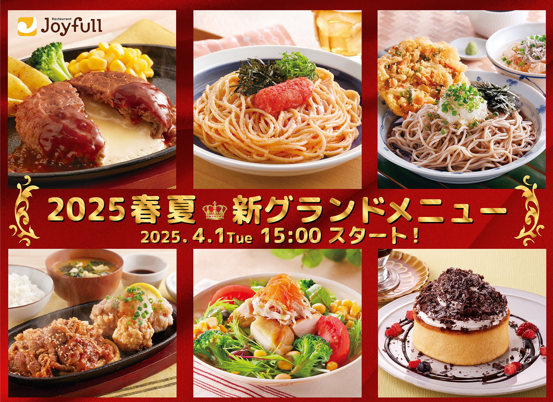 ジョイフル、2025年春夏「新グランドメニュー」4月1日開始。「野菜と