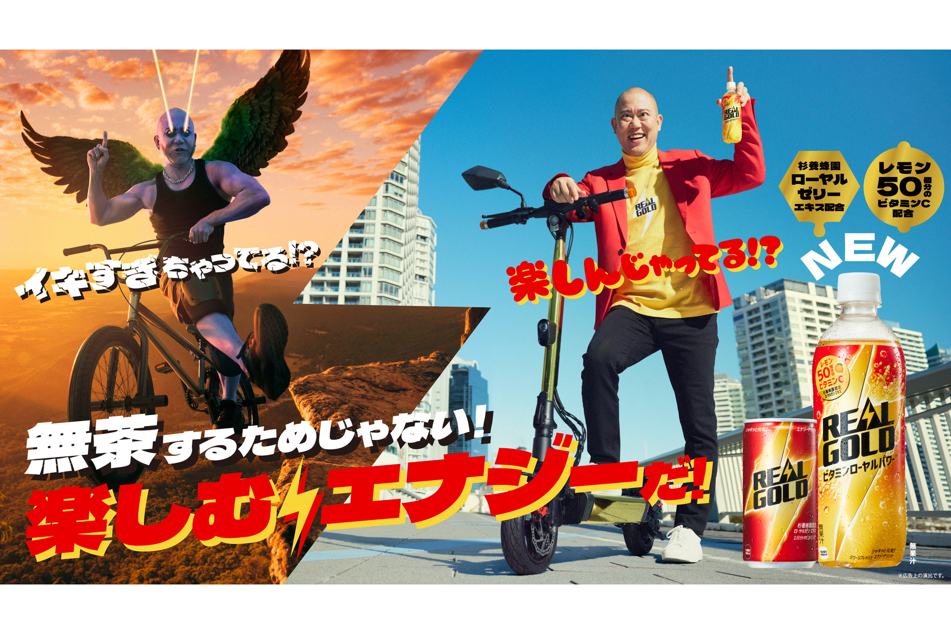 リアルゴールド」パッケージ一新。エナジー炭酸飲料「ビタミンローヤル