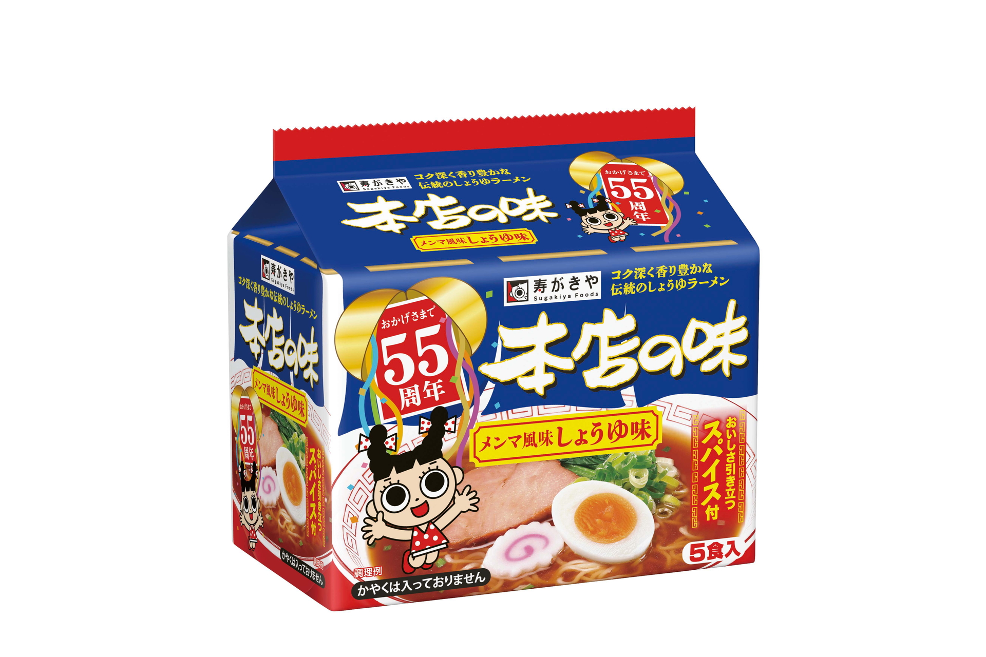 スガキヤ「本店の味」発売55周年記念！「本店の味」の本格醤油ラーメン