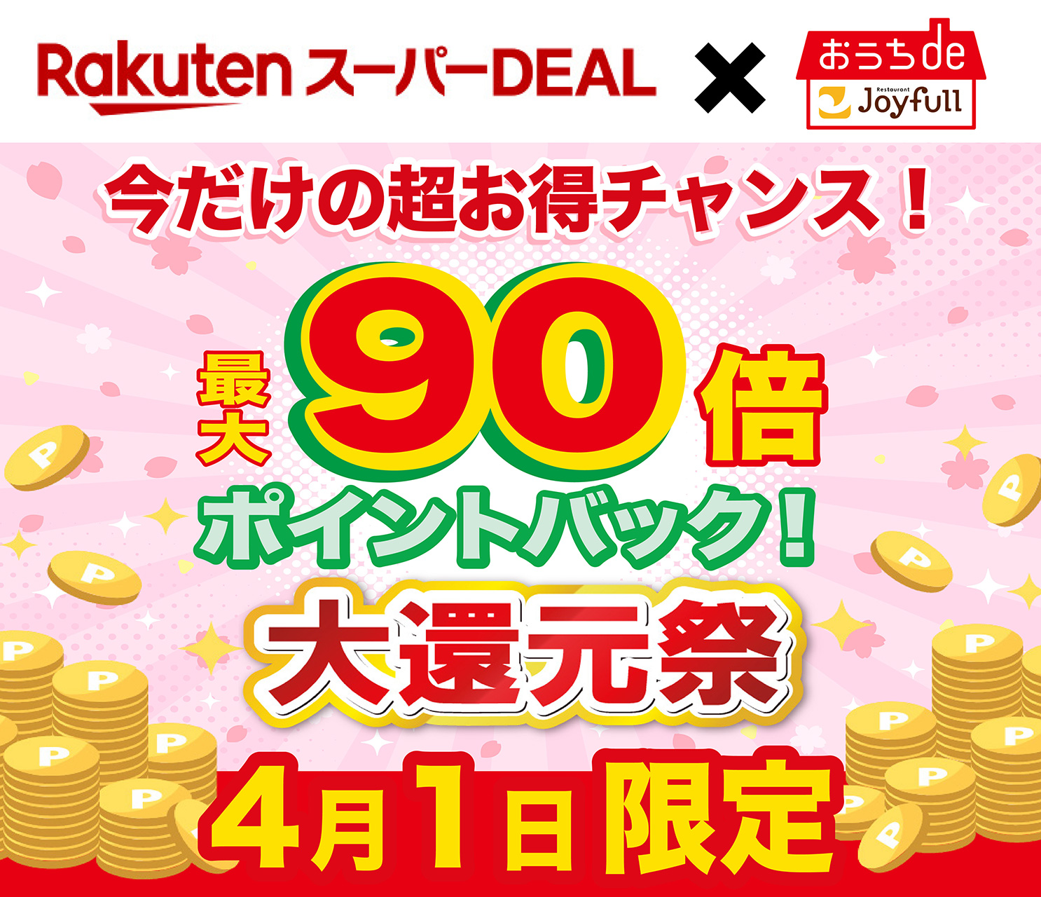 ジョイフル様②専用商品 ジョイフルの冷凍食品「おうちdeジョイフル」が楽天スーパーDEALで最大