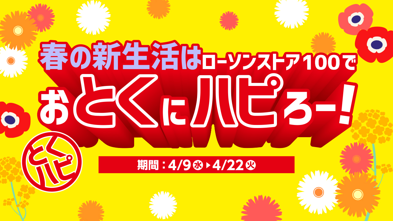 ローソンストア100、ドリンク無料引換券やカップ麺の同時購入で ローソンストア100、ドリンク無料引換券やカップ麺の同時購入で