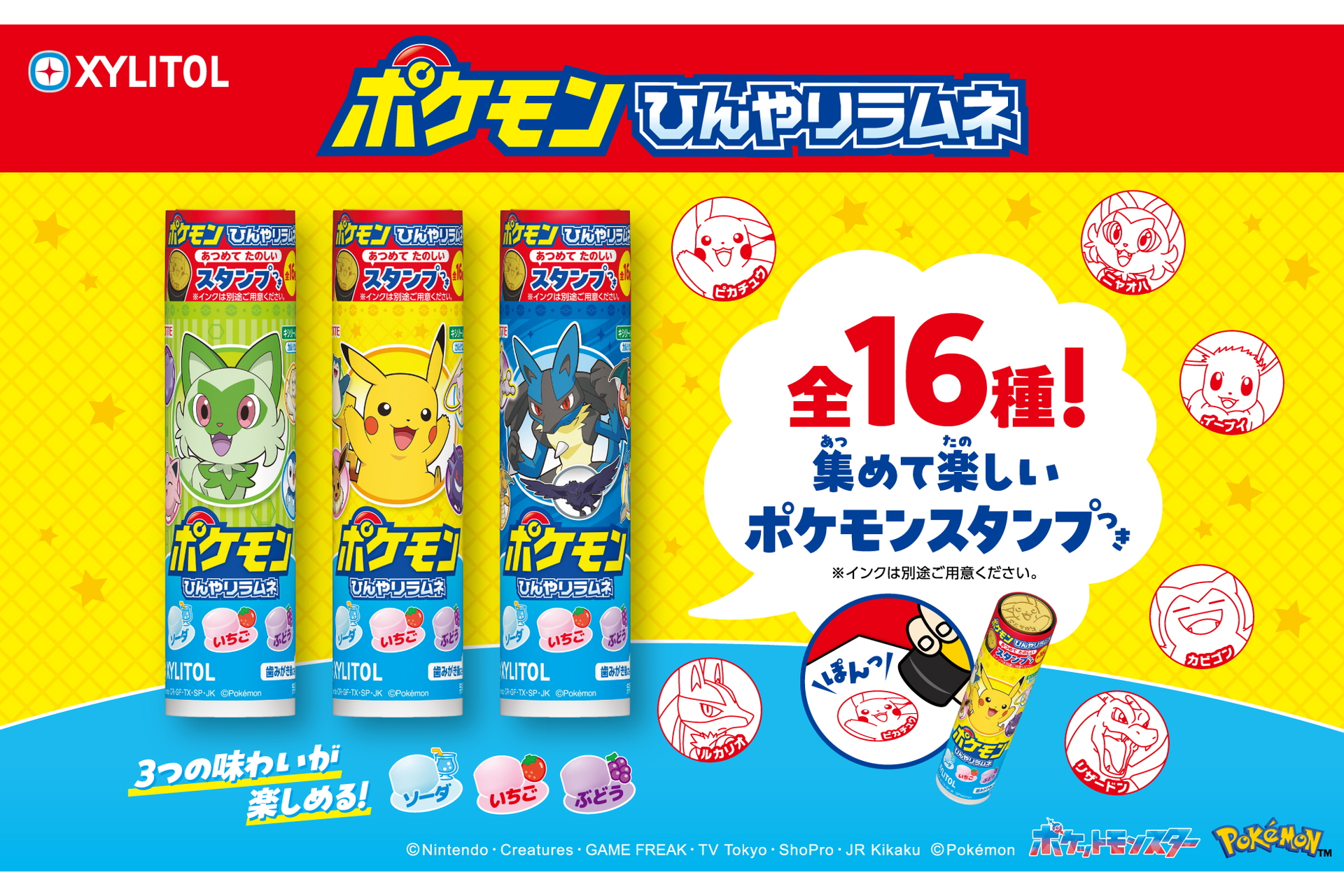 ロッテ、集めて楽しい“ポケモン”スタンプ付き「キシリトールポケモン