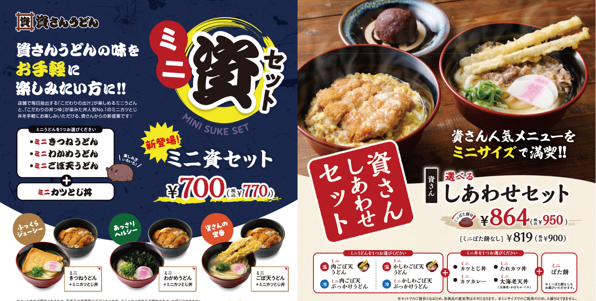 新品　資さんうどん　食器セット 新品 資さんうどん 食器セット お得情報！大阪発、全国展開の『資さん