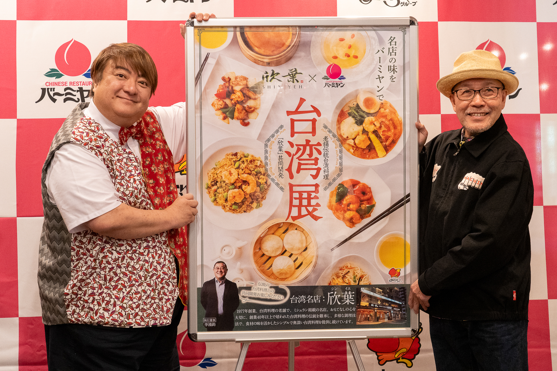 バーミヤン「台湾フェア」スタート。ミシュラン掲載「欣葉」と共同開発