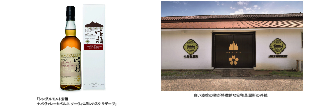 JAL、安積蒸溜所の“ナパのワイン樽で追熟させたシングルモルト”を  